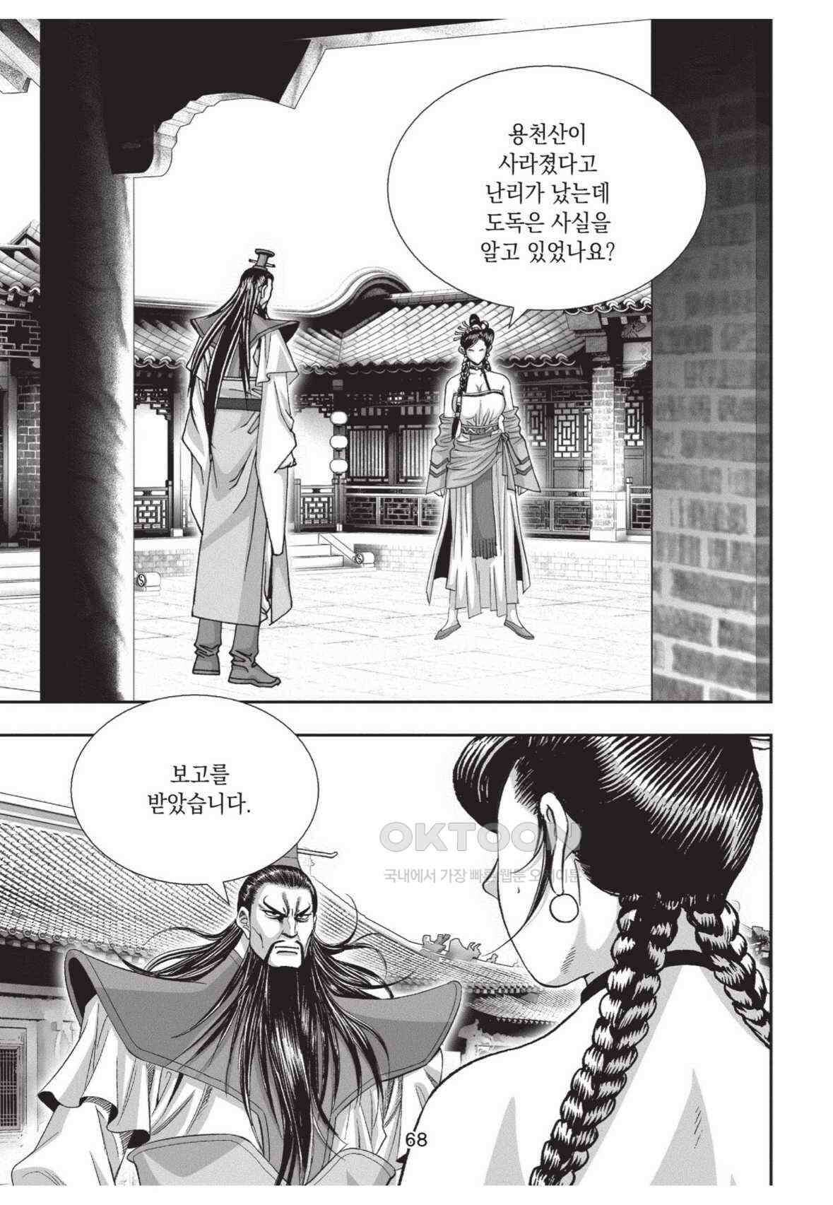 묵검향 영웅귀환 컬렉션 왕도무문 2부 34화 11