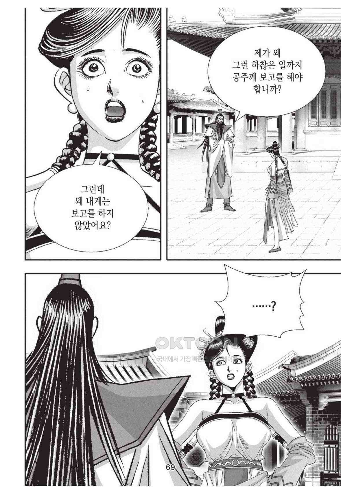 묵검향 영웅귀환 컬렉션 왕도무문 2부 34화 12