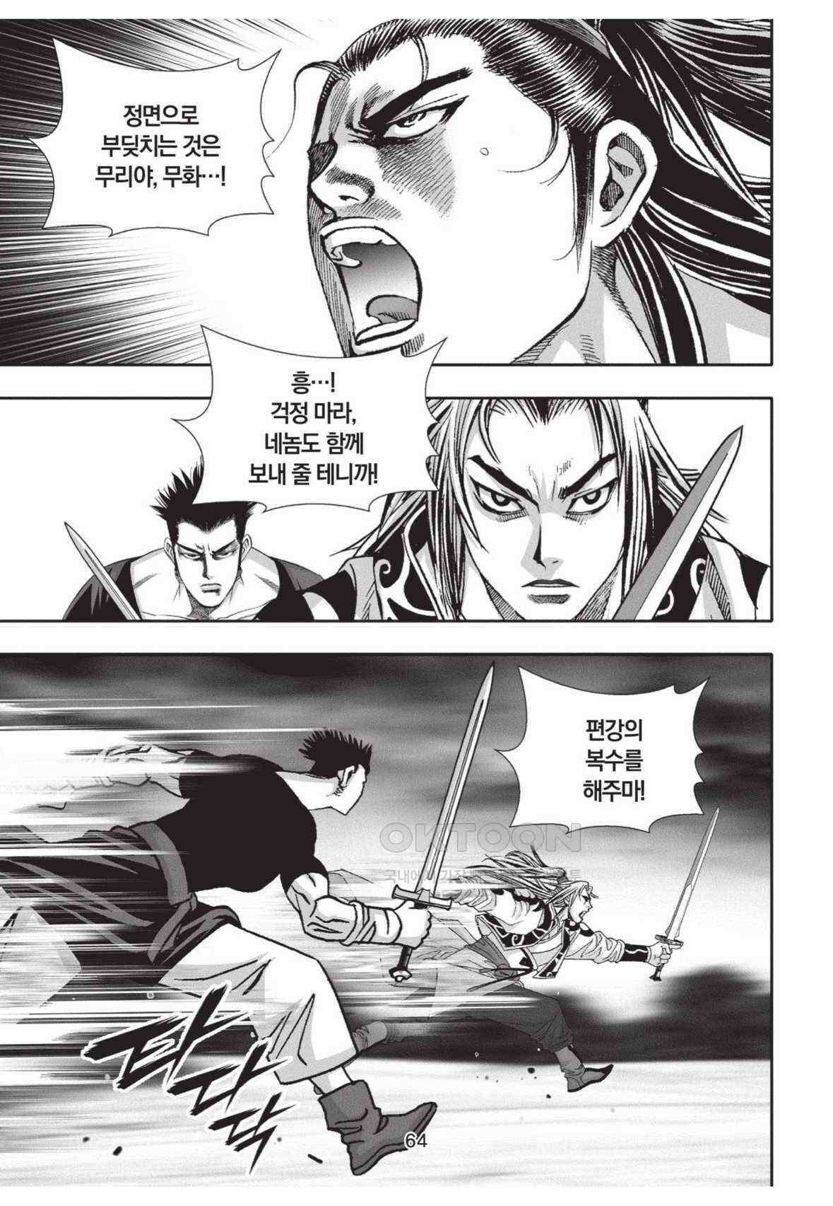 묵검향 영웅귀환 컬렉션 왕도무문 2부 42화 7