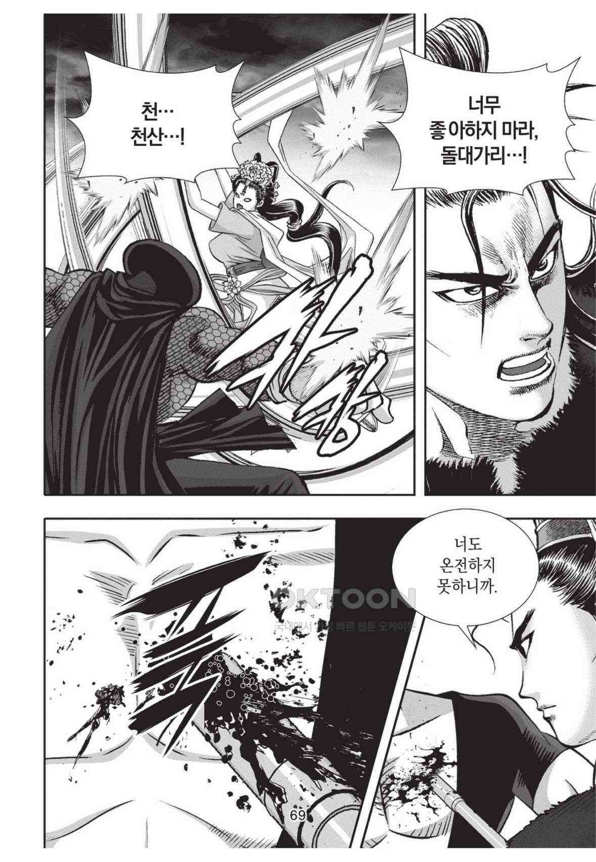 묵검향 영웅귀환 컬렉션 왕도무문 2부 42화 12