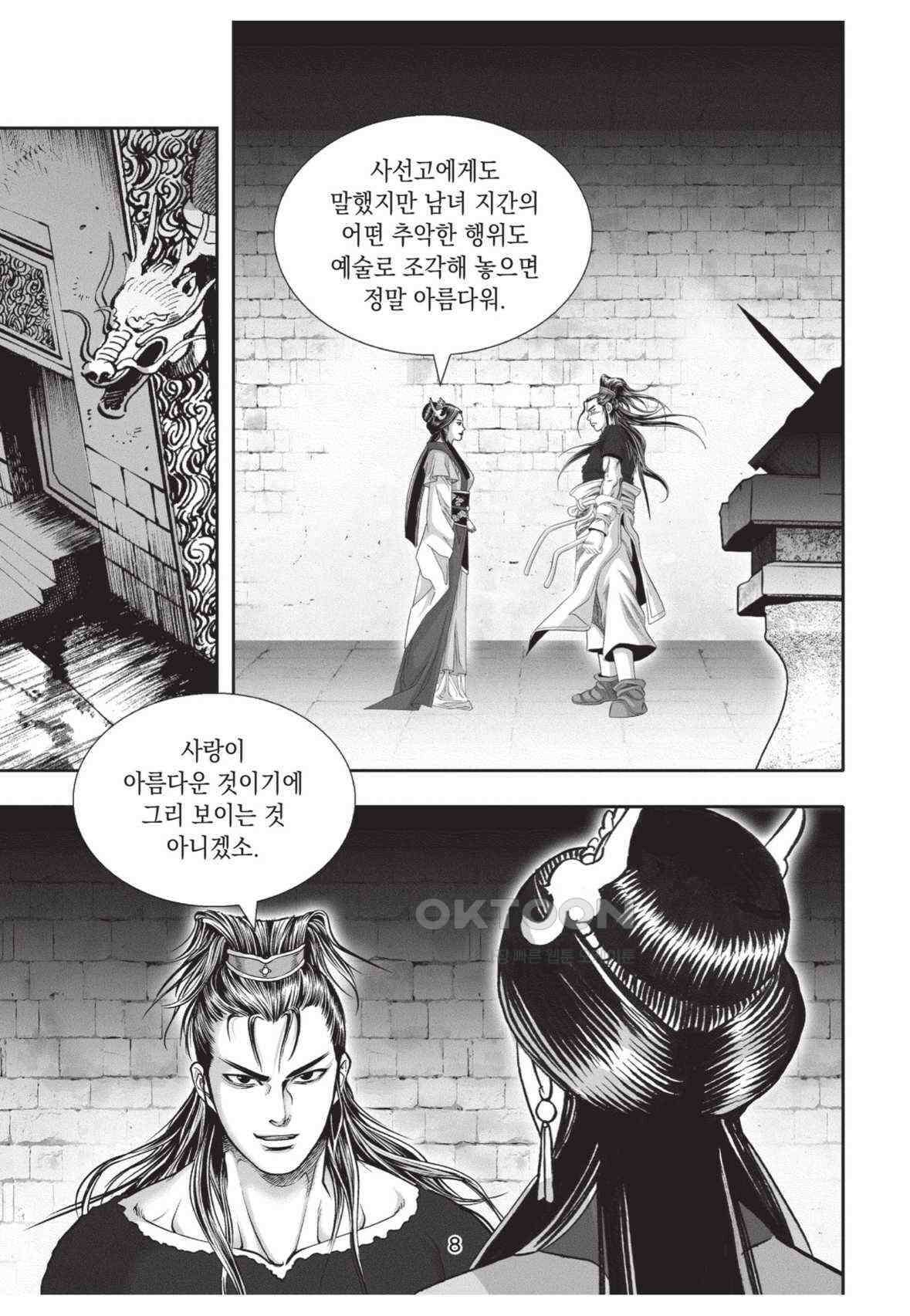 묵검향 영웅귀환 컬렉션 왕도무문 2부 49화 7