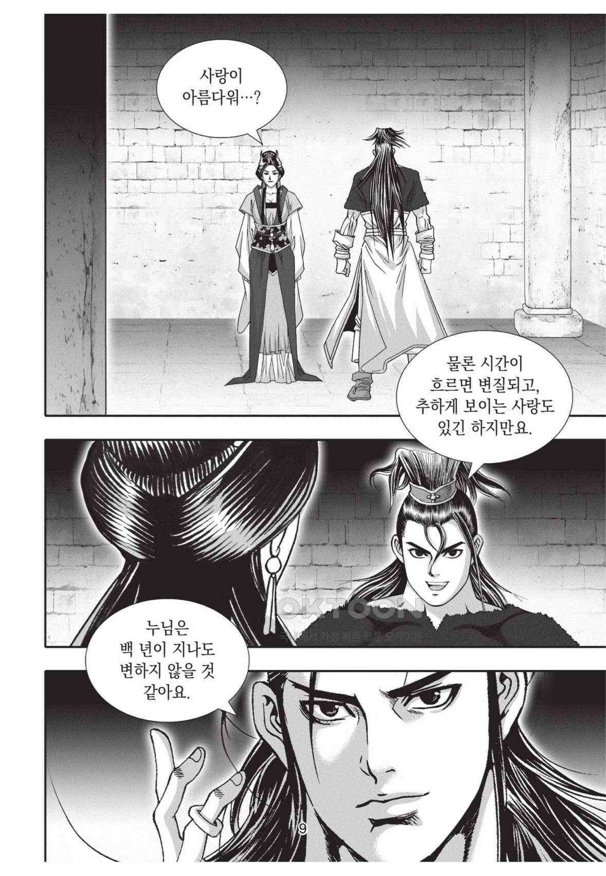 묵검향 영웅귀환 컬렉션 왕도무문 2부 49화 8