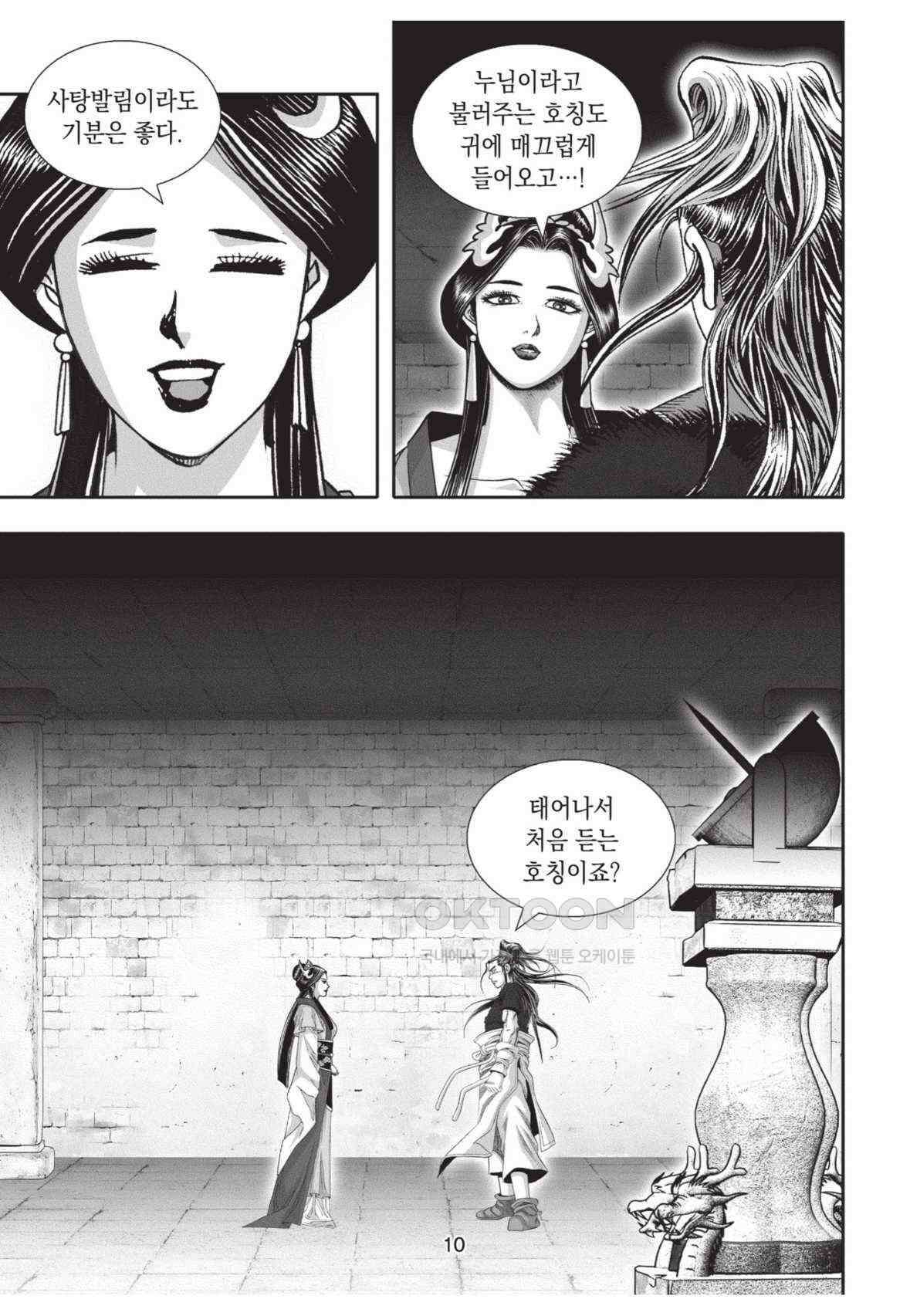 묵검향 영웅귀환 컬렉션 왕도무문 2부 49화 9