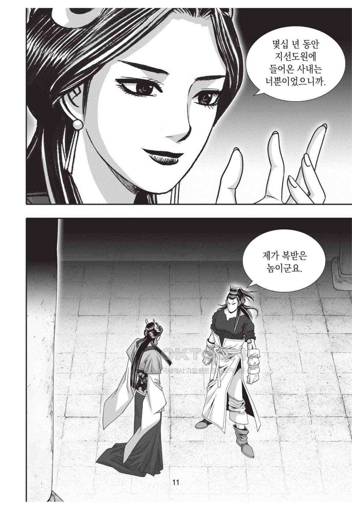 묵검향 영웅귀환 컬렉션 왕도무문 2부 49화 10