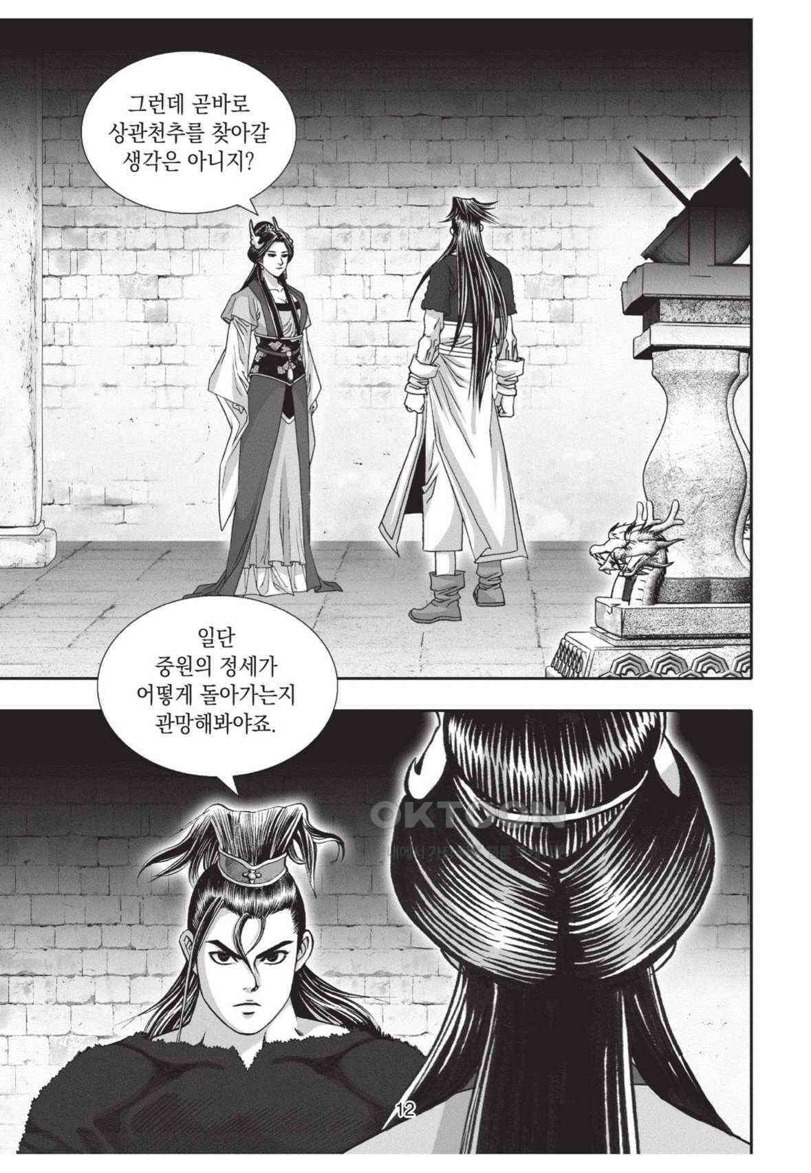 묵검향 영웅귀환 컬렉션 왕도무문 2부 49화 11