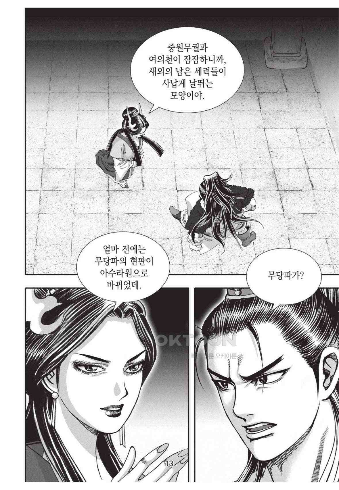 묵검향 영웅귀환 컬렉션 왕도무문 2부 49화 12