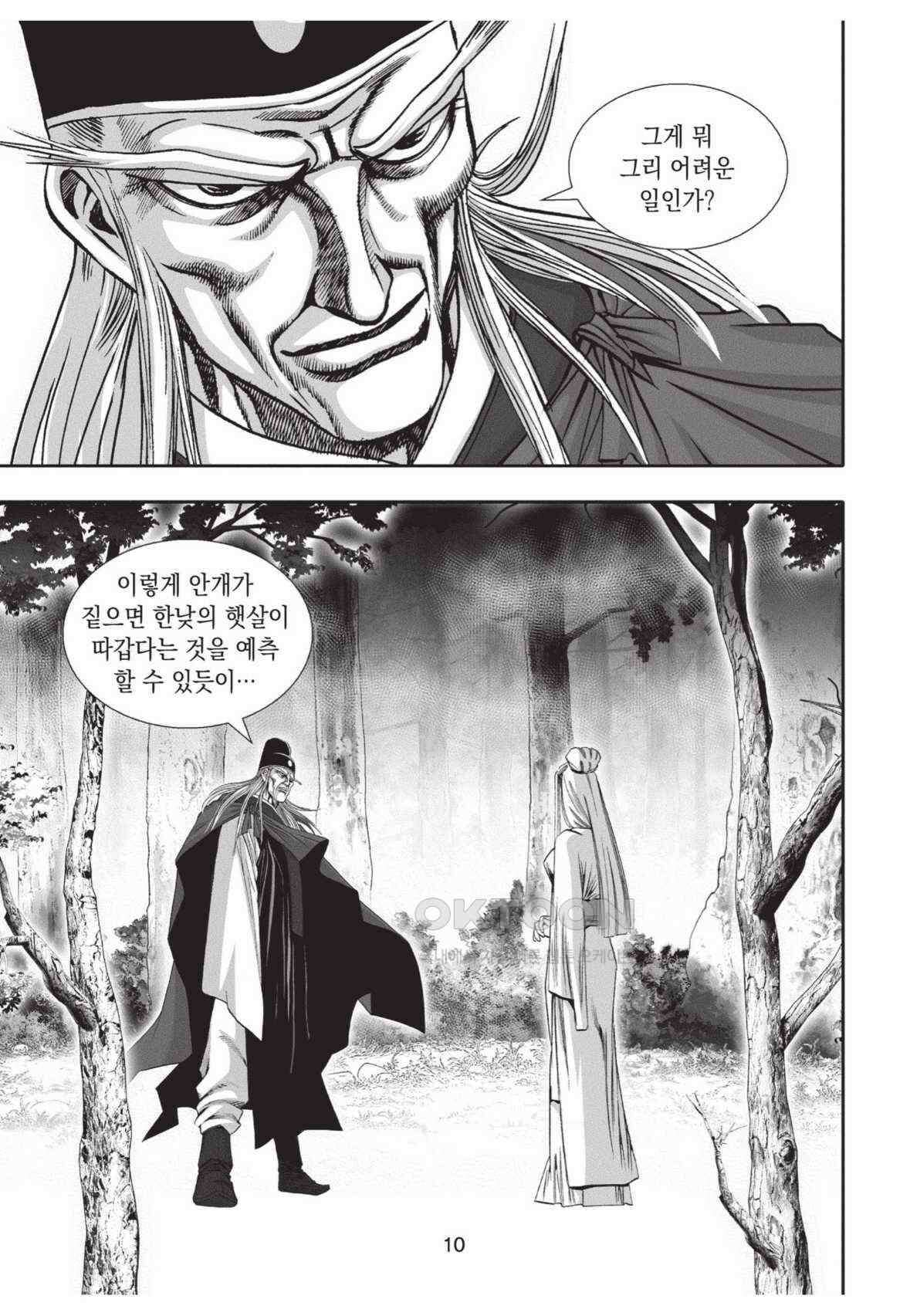 묵검향 영웅귀환 컬렉션 왕도무문 2부 57화 9