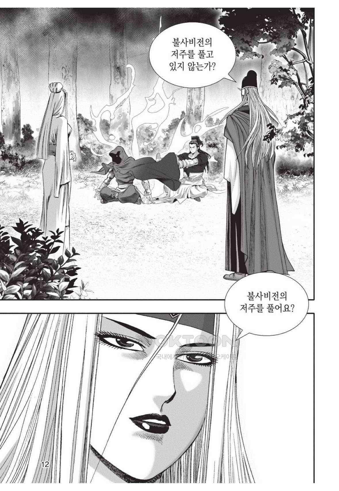 묵검향 영웅귀환 컬렉션 왕도무문 2부 57화 11