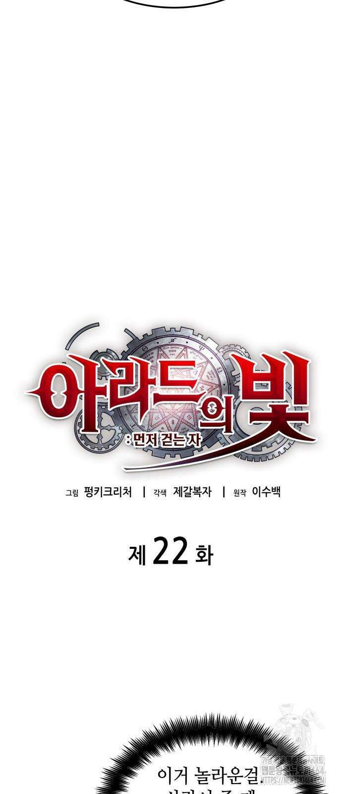 아라드의 빛: 먼저 걷는 자 22화 11