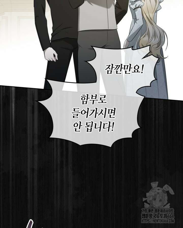 내 침대 밑에 괴물 남주가 산다 61화 3