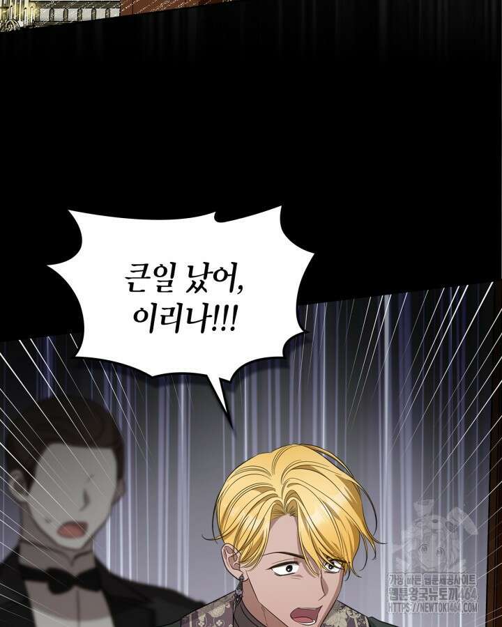 내 침대 밑에 괴물 남주가 산다 61화 5