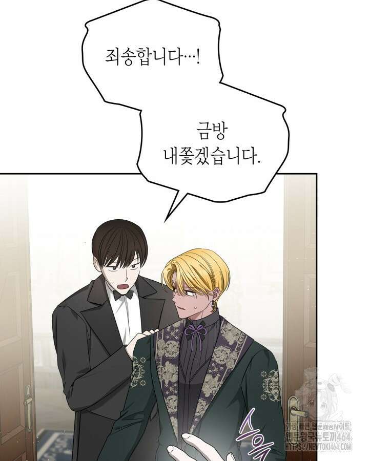 내 침대 밑에 괴물 남주가 산다 61화 13