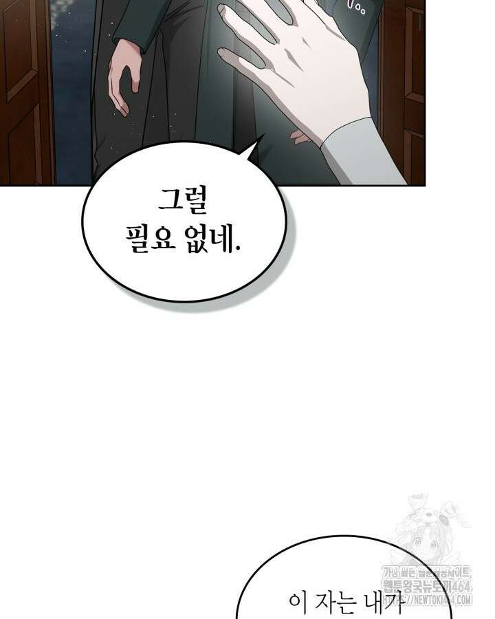 내 침대 밑에 괴물 남주가 산다 61화 14