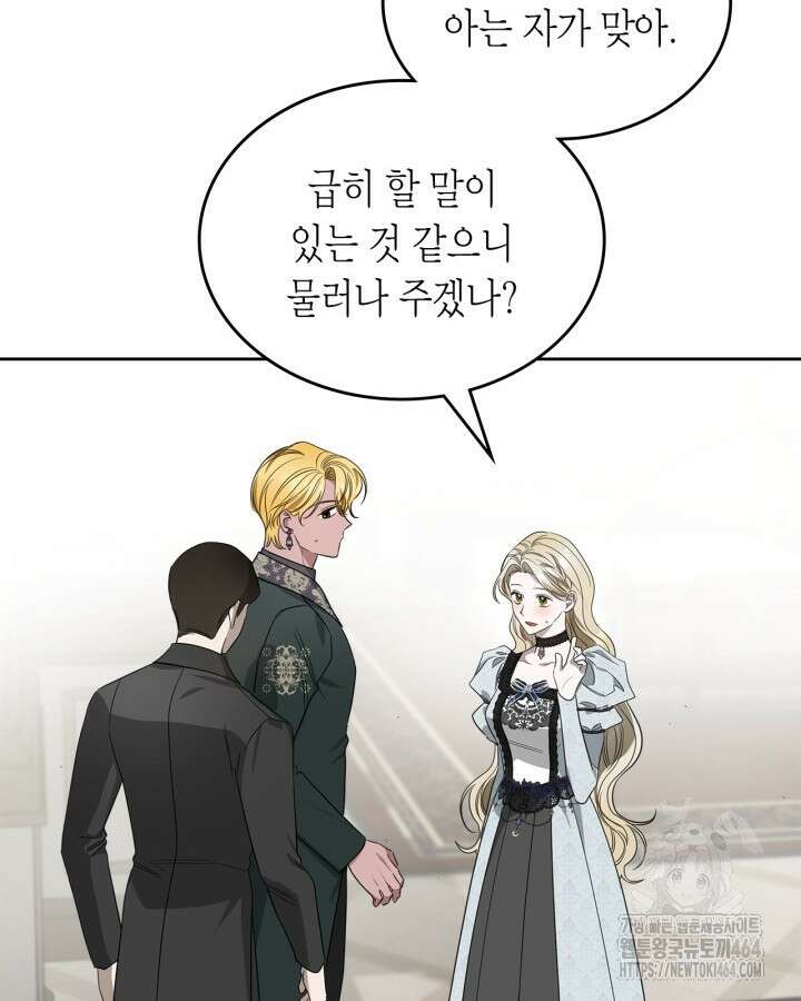 내 침대 밑에 괴물 남주가 산다 61화 15
