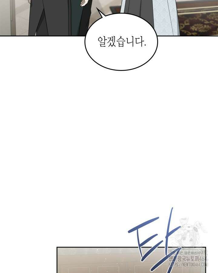 내 침대 밑에 괴물 남주가 산다 61화 16