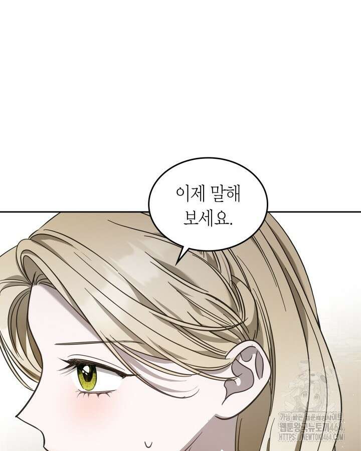 내 침대 밑에 괴물 남주가 산다 61화 18