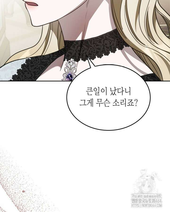 내 침대 밑에 괴물 남주가 산다 61화 19