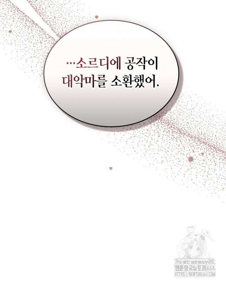 내 침대 밑에 괴물 남주가 산다 61화 20