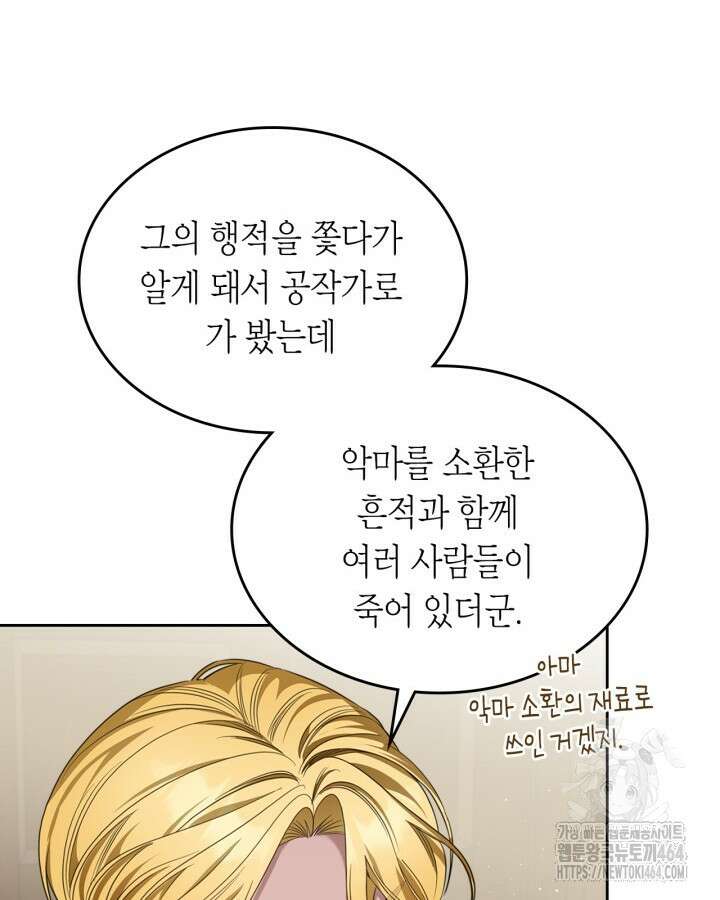 내 침대 밑에 괴물 남주가 산다 61화 21