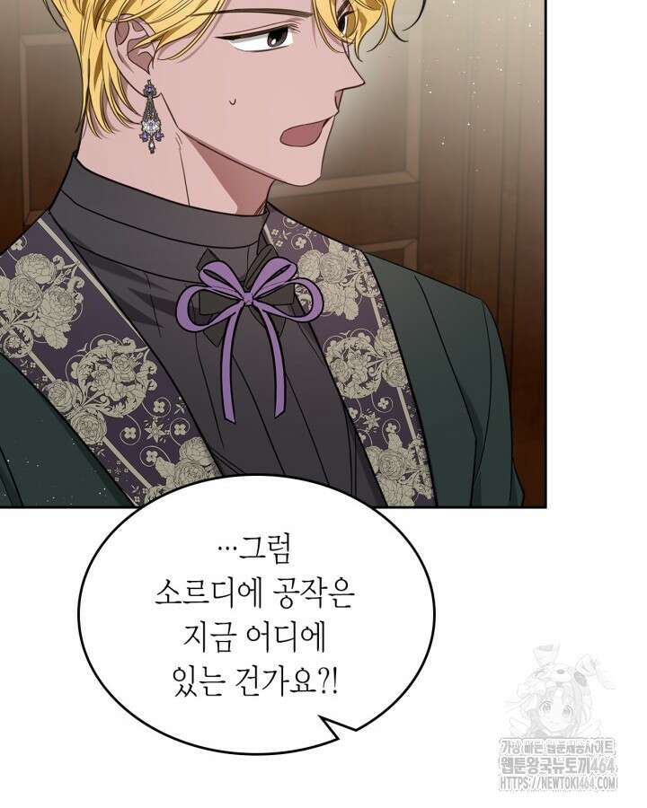 내 침대 밑에 괴물 남주가 산다 61화 22