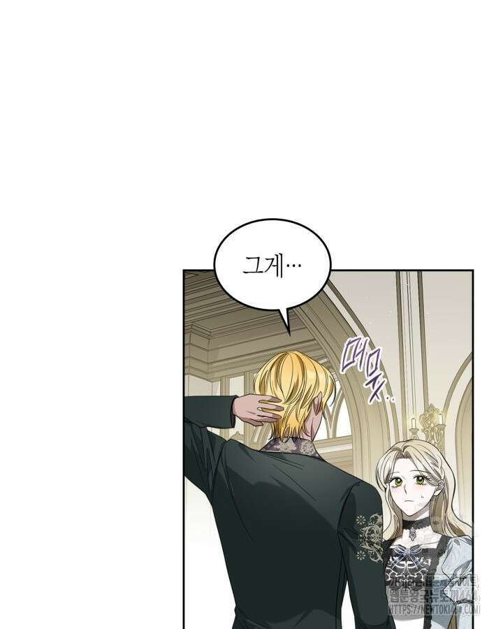내 침대 밑에 괴물 남주가 산다 61화 23