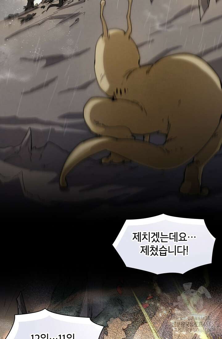 용사파티 대마법사의 환생 52화 4