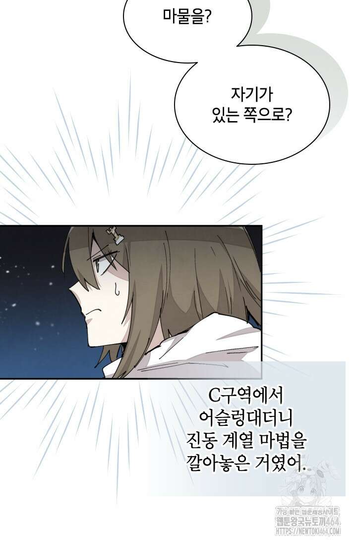 용사파티 대마법사의 환생 52화 8