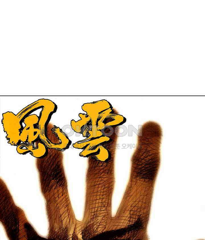 풍운 257화 경운의 아들 보천 2