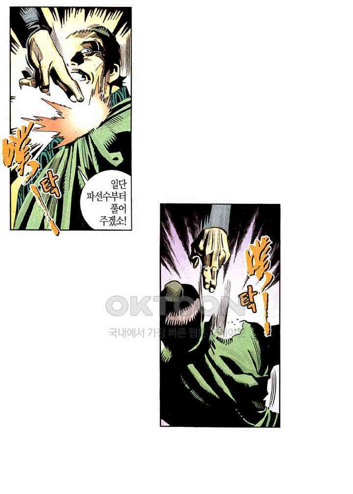 풍운 257화 경운의 아들 보천 6