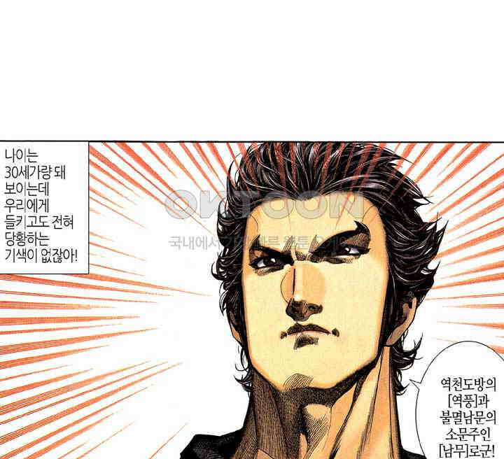 풍운 257화 경운의 아들 보천 8