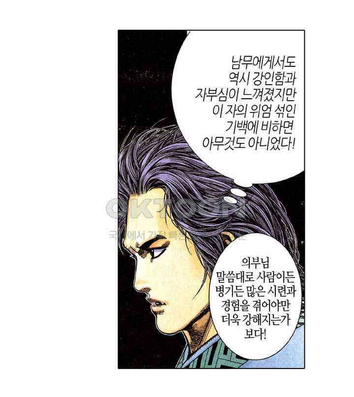 풍운 257화 경운의 아들 보천 10
