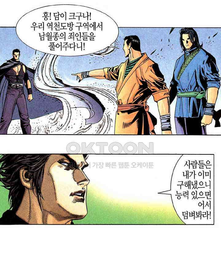 풍운 257화 경운의 아들 보천 11