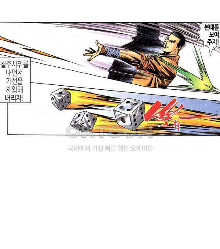 풍운 257화 경운의 아들 보천 12