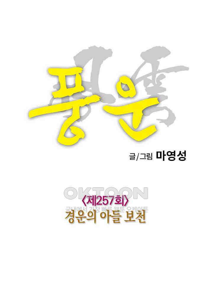 풍운 257화 경운의 아들 보천 13