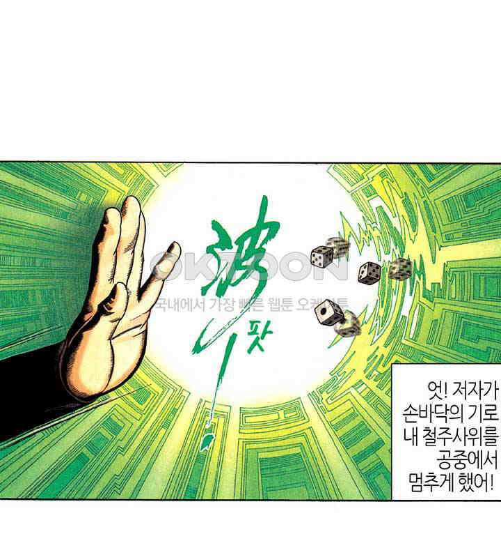 풍운 257화 경운의 아들 보천 14