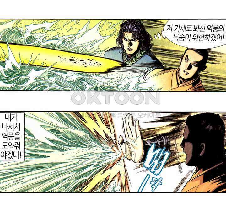풍운 257화 경운의 아들 보천 20
