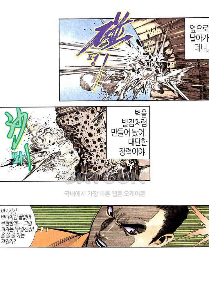풍운 257화 경운의 아들 보천 22