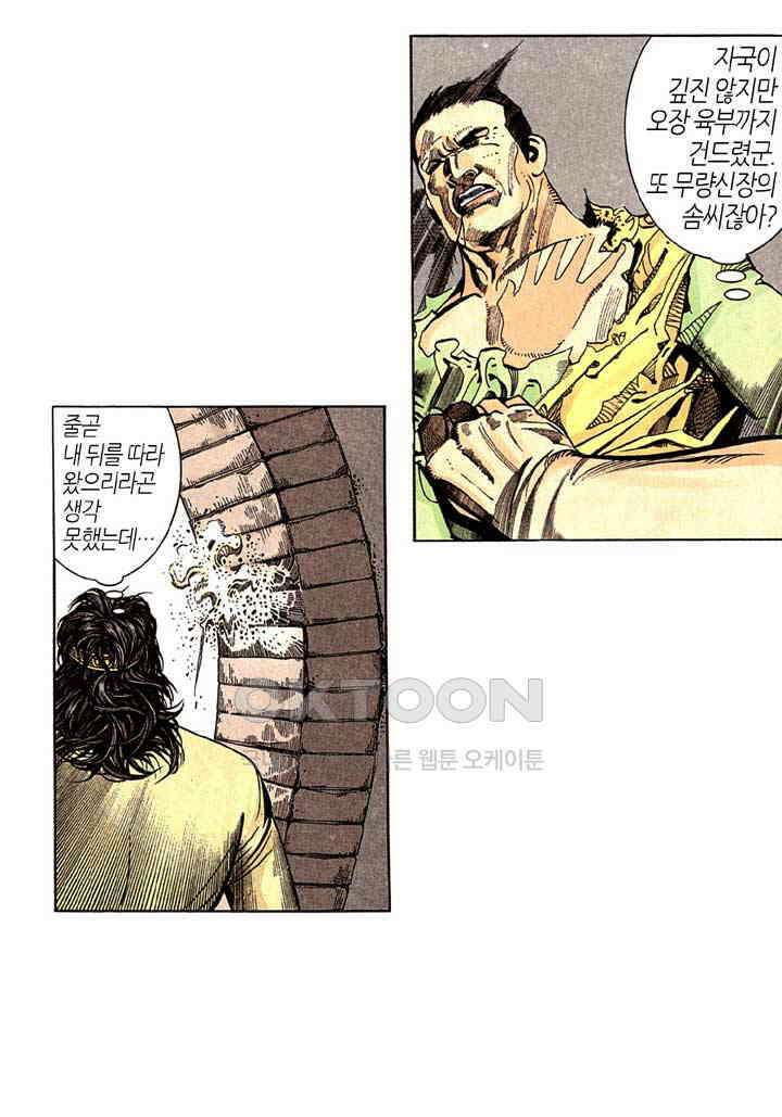풍운 257화 경운의 아들 보천 27