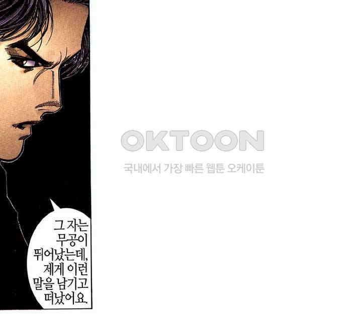 풍운 257화 경운의 아들 보천 31