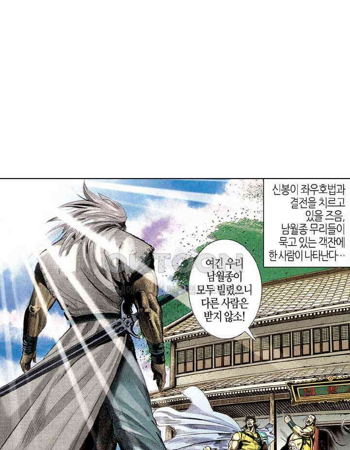 풍운 262화 좌검왕 2