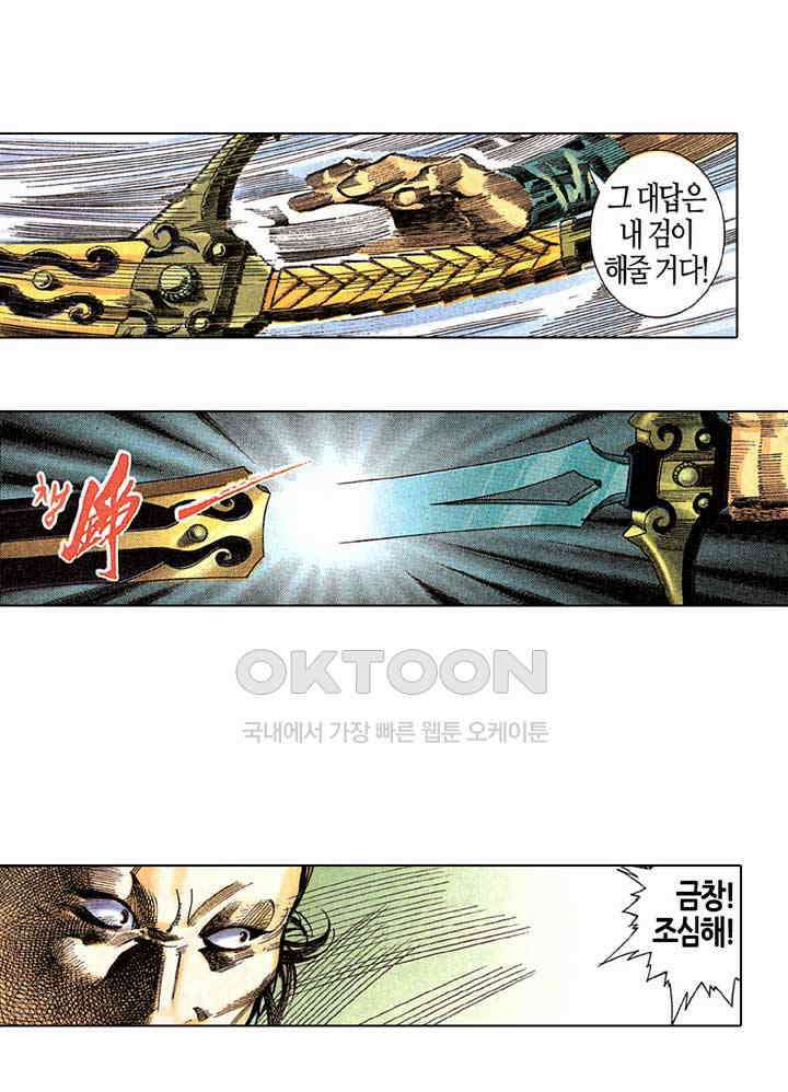 풍운 262화 좌검왕 6