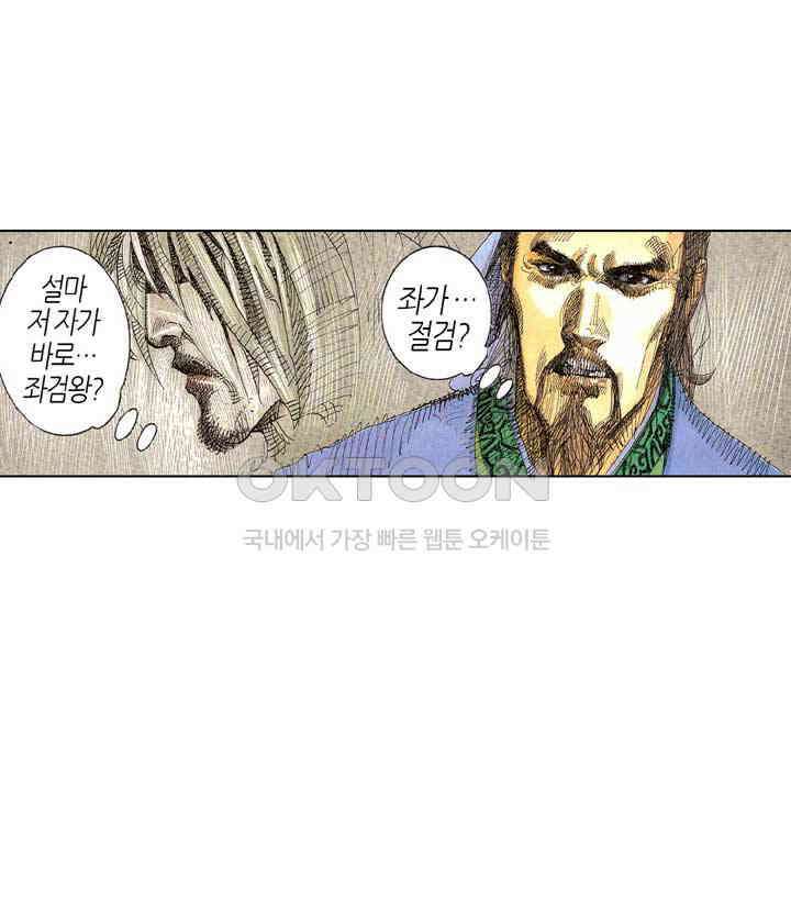 풍운 262화 좌검왕 14