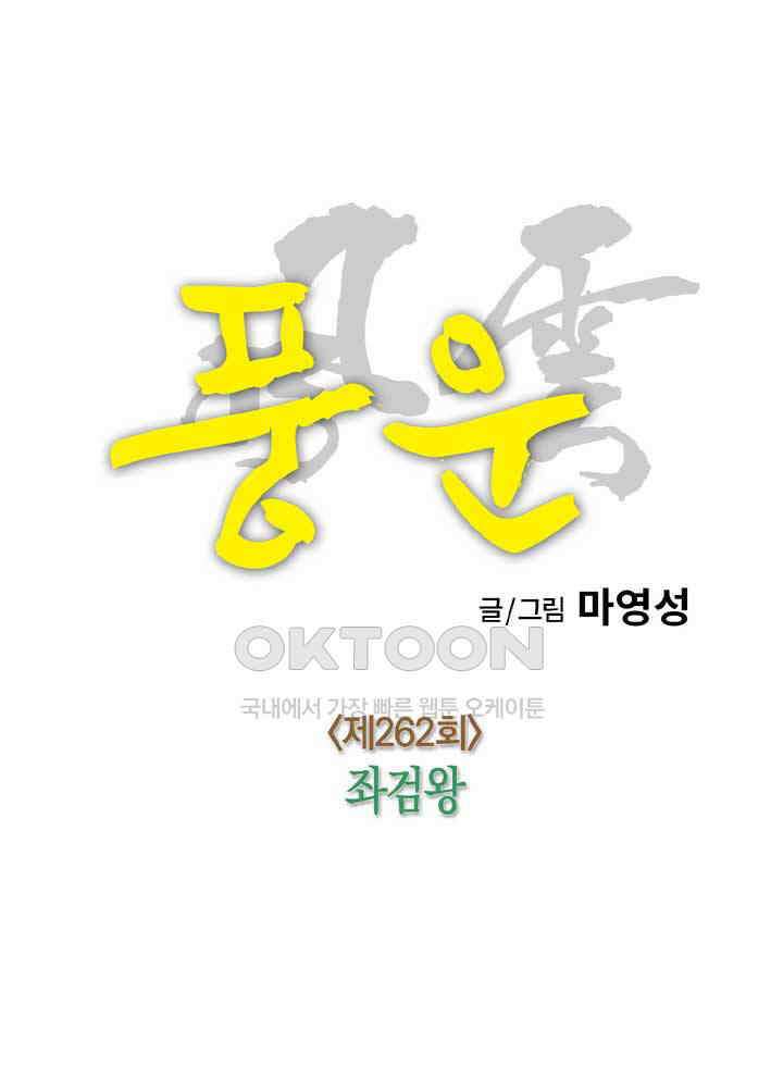 풍운 262화 좌검왕 15