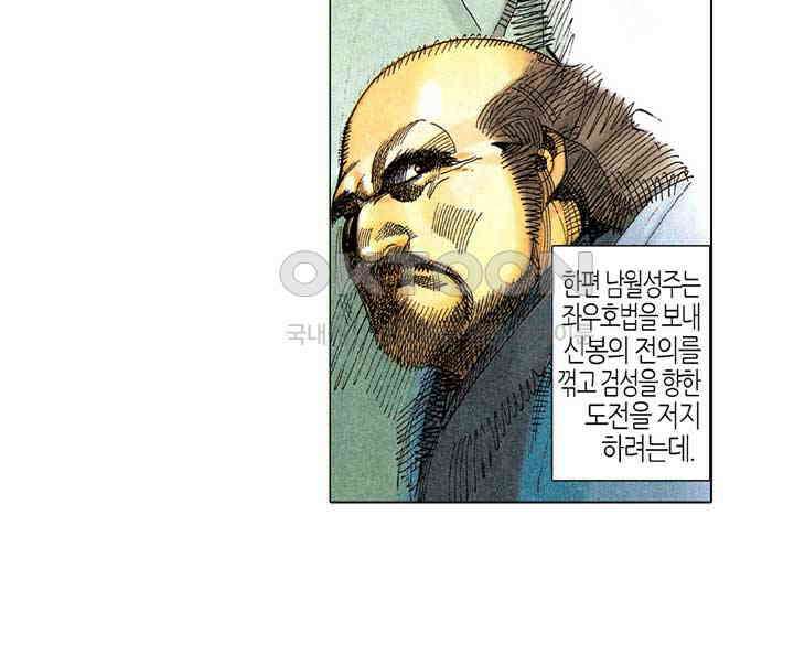 풍운 262화 좌검왕 17