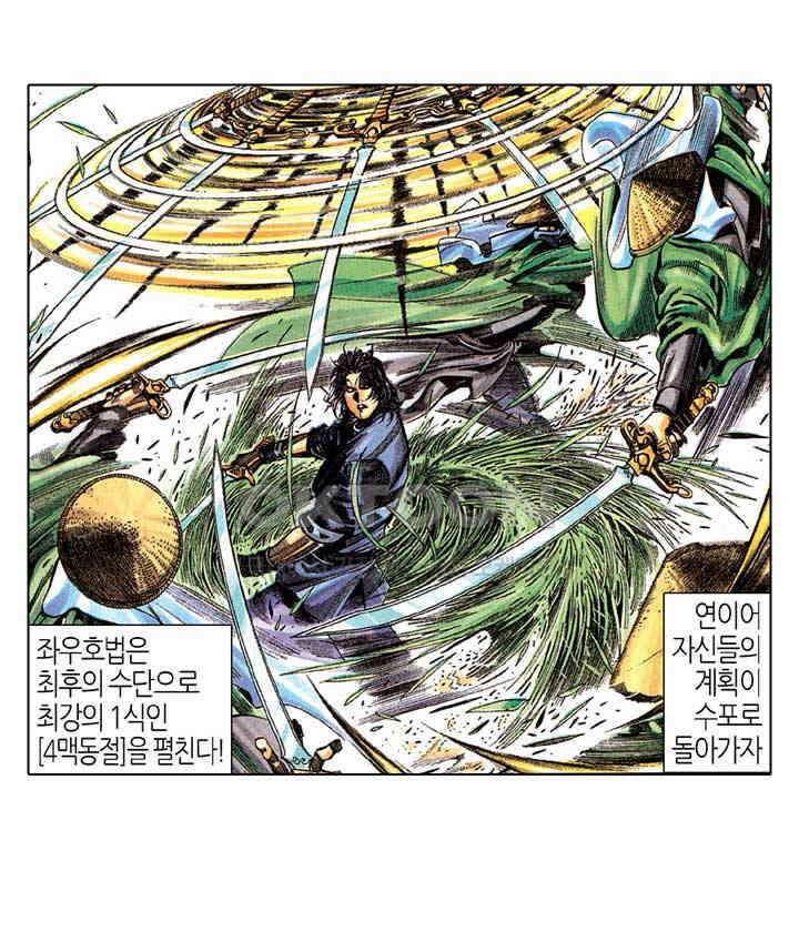 풍운 262화 좌검왕 18