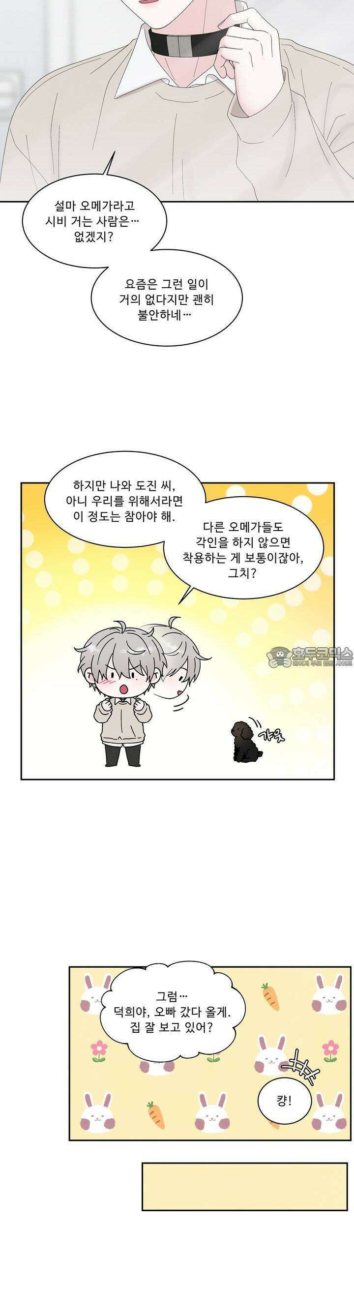 운명이 아니면 뭔데 57화 4