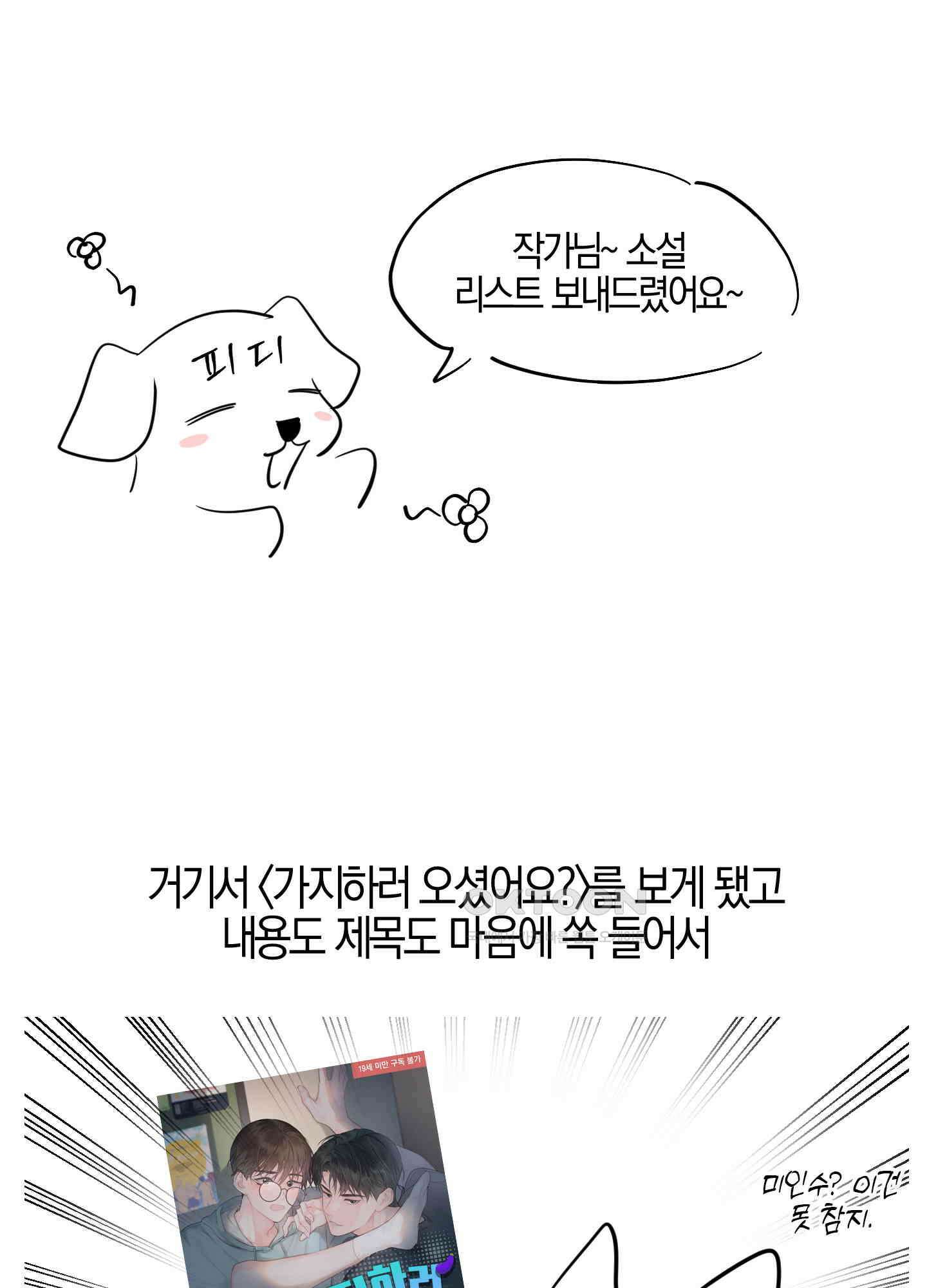 가지하러 오셨어요? [시즌1 후기] 5