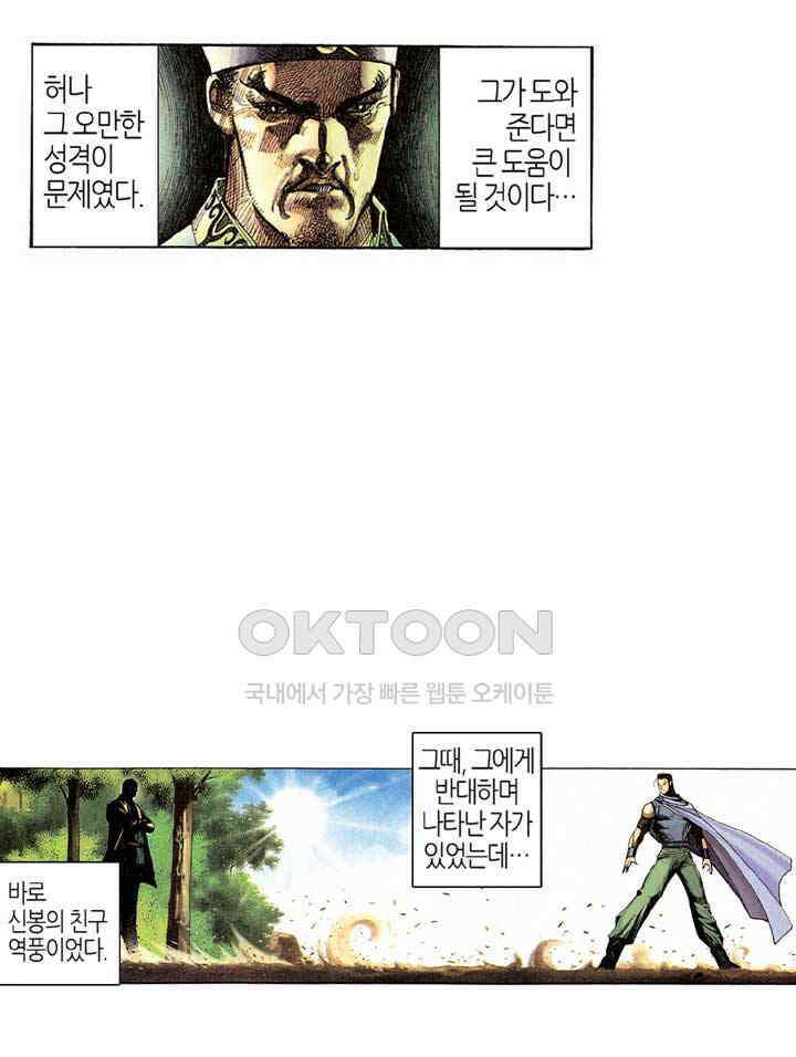 풍운 279화 역풍의 신비한 힘 7
