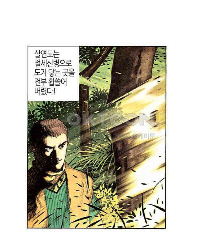 풍운 279화 역풍의 신비한 힘 9