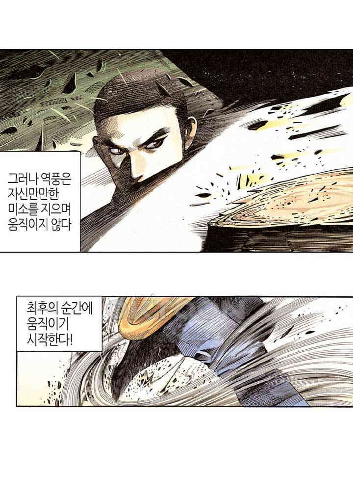 풍운 279화 역풍의 신비한 힘 11
